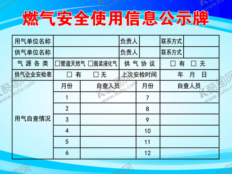 编号：02591610021915272859【酷图网】源文件下载-公示牌