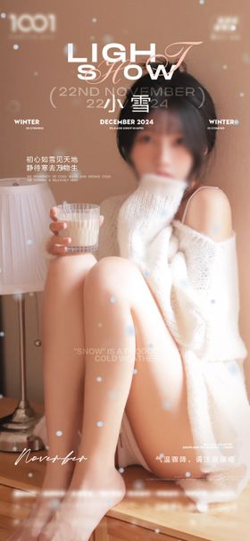 酒吧营销小雪节气海报