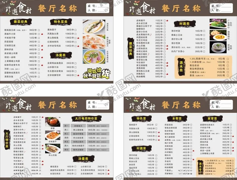 编号：47675712102244425360【酷图网】源文件下载-菜单图片