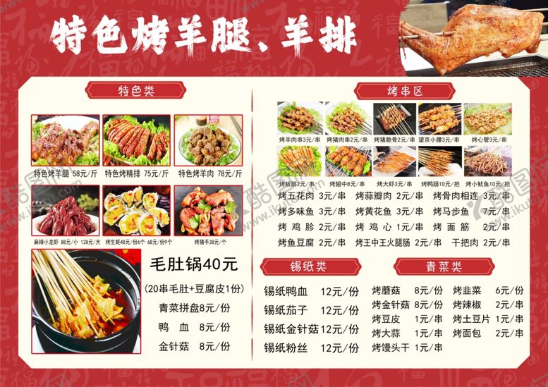 编号：54636804152059188217【酷图网】源文件下载-菜单