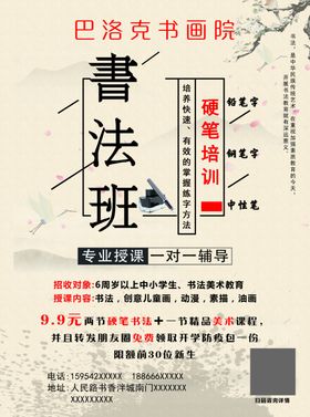 书法班宣传单