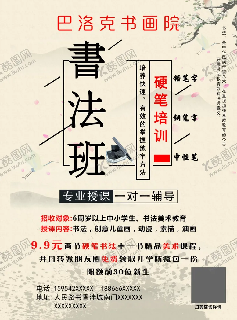 编号：38753705052216123154【酷图网】源文件下载-书法班宣传单