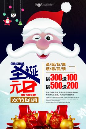 双旦节