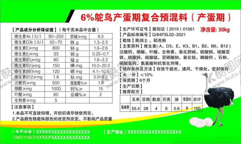 编号：81649312192008363007【酷图网】源文件下载-鸵鸟饲料标签