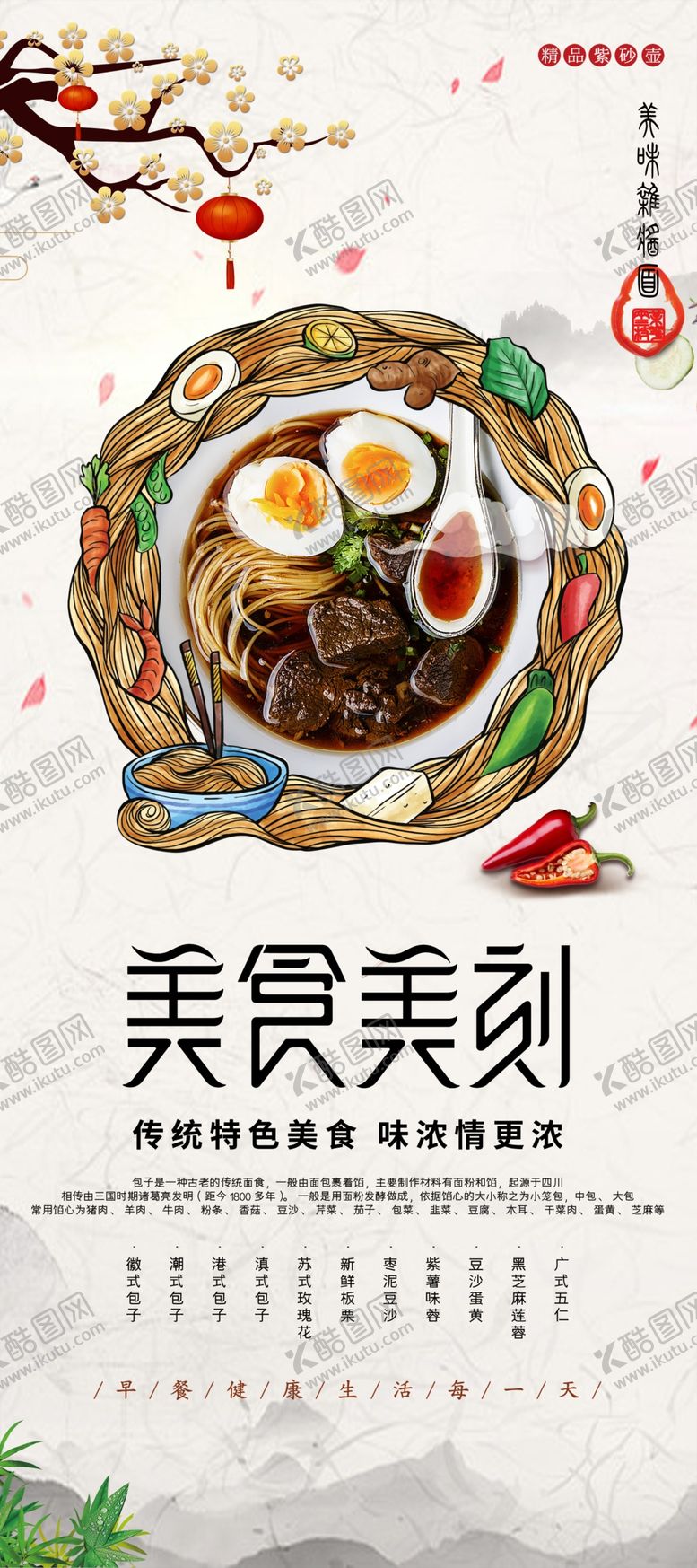 编号：60253410011620092078【酷图网】源文件下载-美食海报