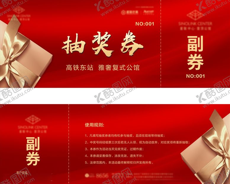 编号：91285710100046599966【酷图网】源文件下载-抽奖券