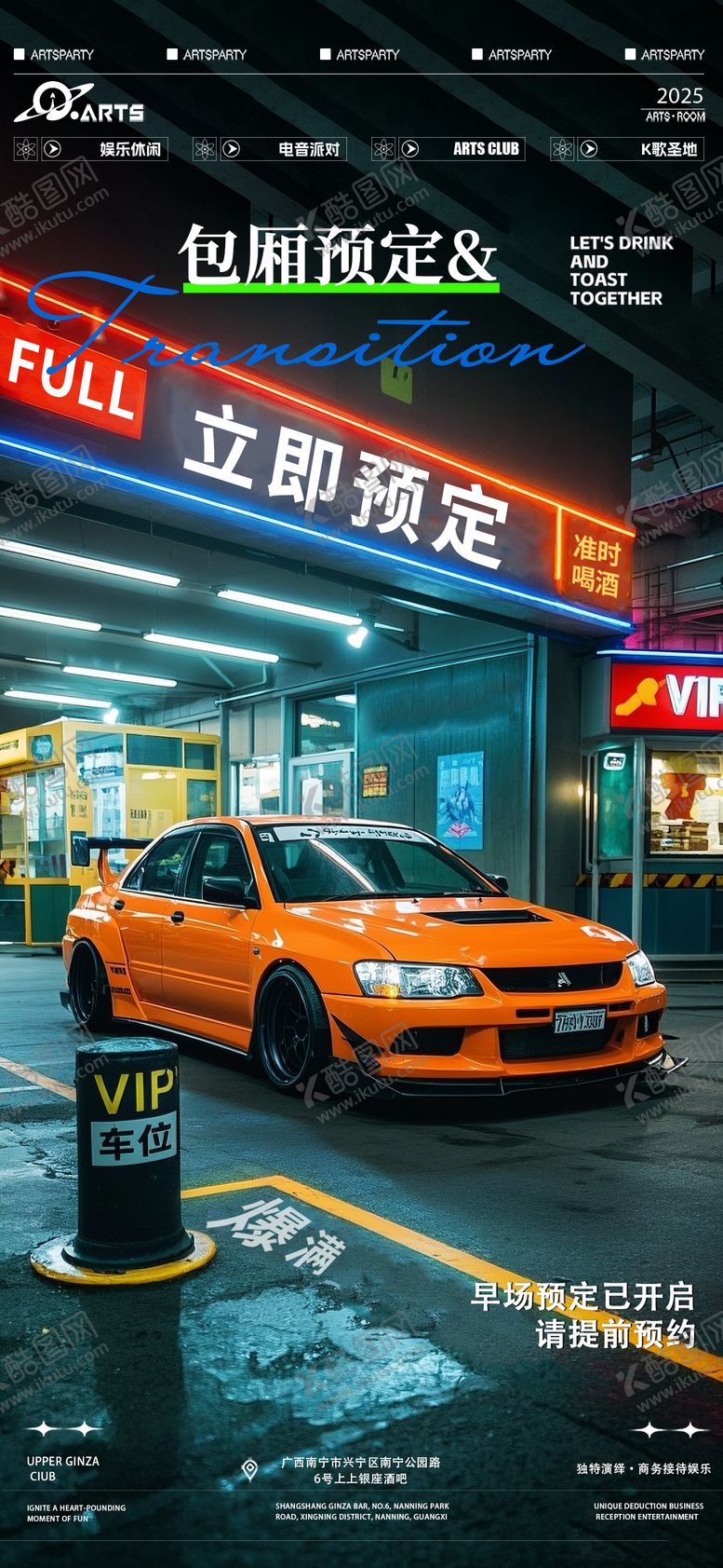 编号：48155411162232084583【酷图网】源文件下载-酒吧狂欢之夜海报