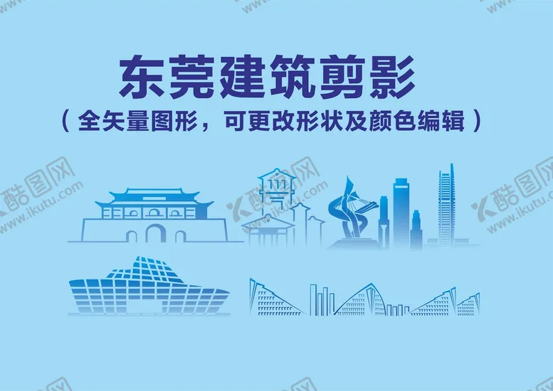 编号：25164809200520082145【酷图网】源文件下载-东莞分层剪影