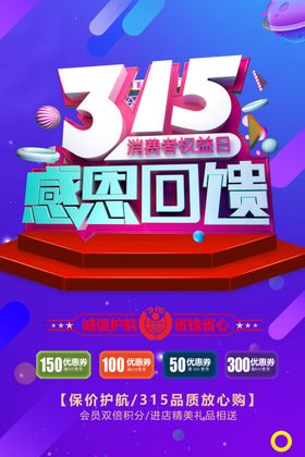 315感恩回馈