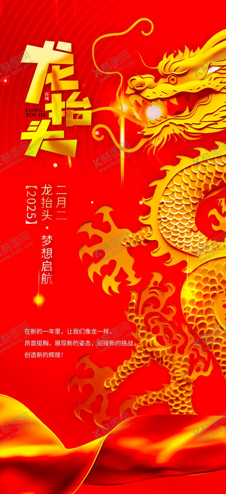 编号：64981504250424017821【酷图网】源文件下载-龙抬头海报设计模板