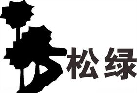常泰LOGO标志商标图