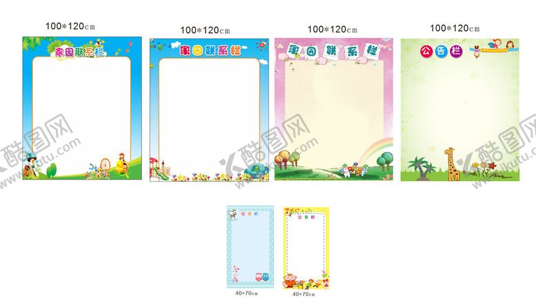 编号：17720009272124345216【酷图网】源文件下载-家园联系栏