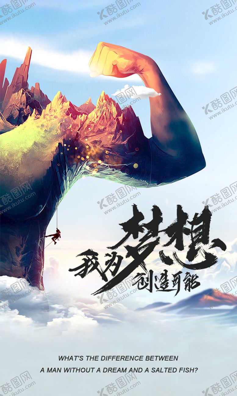 编号：19486209240753104052【酷图网】源文件下载-梦想励志