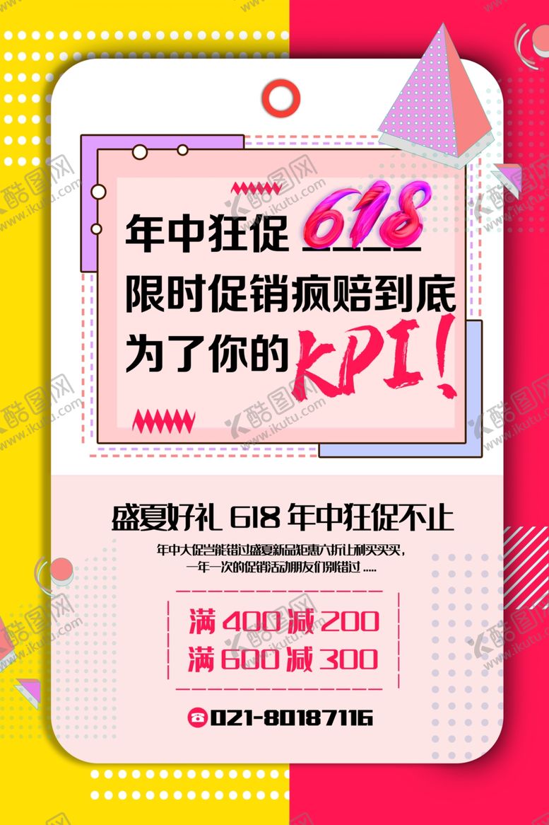 编号：53466510161339119219【酷图网】源文件下载-年中狂促618