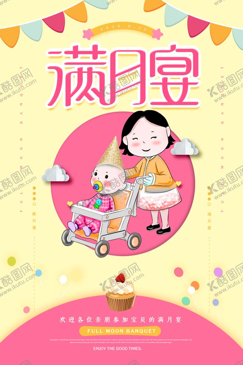 编号：32614909140304464037【酷图网】源文件下载-生日海报