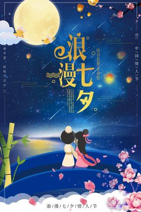 七夕特卖惠节促销大减价