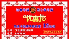 初客牛排优惠卡