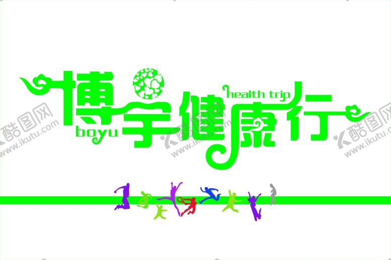 编号：85480210122047161079【酷图网】源文件下载-博宇健康行