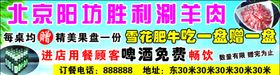 阳坊胜利涮羊肉