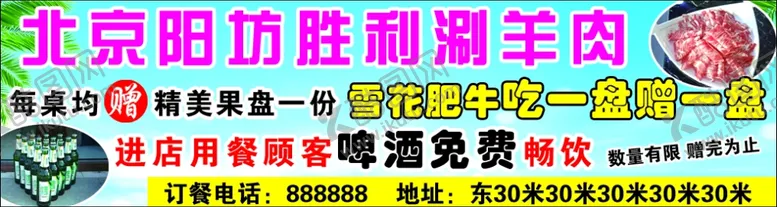 编号：13005409222152285069【酷图网】源文件下载-阳坊胜利涮羊肉