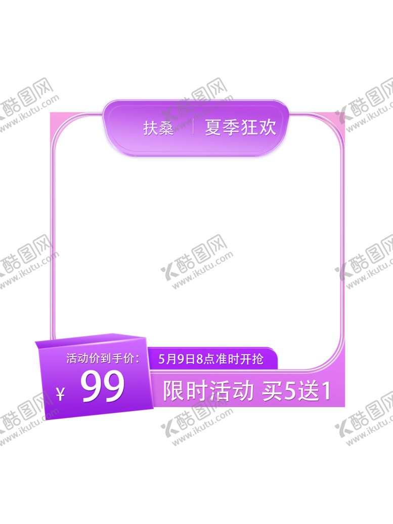 编号：94263502230624311518【酷图网】源文件下载-淘宝电商