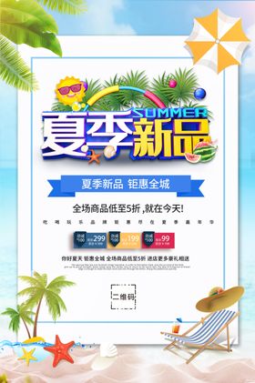 夏季新品海报天banner日海洋馆