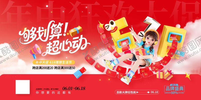 编号：69561604282258451334【酷图网】源文件下载-618年中大促红色3d购物人物