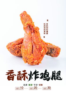 炸鸡腿