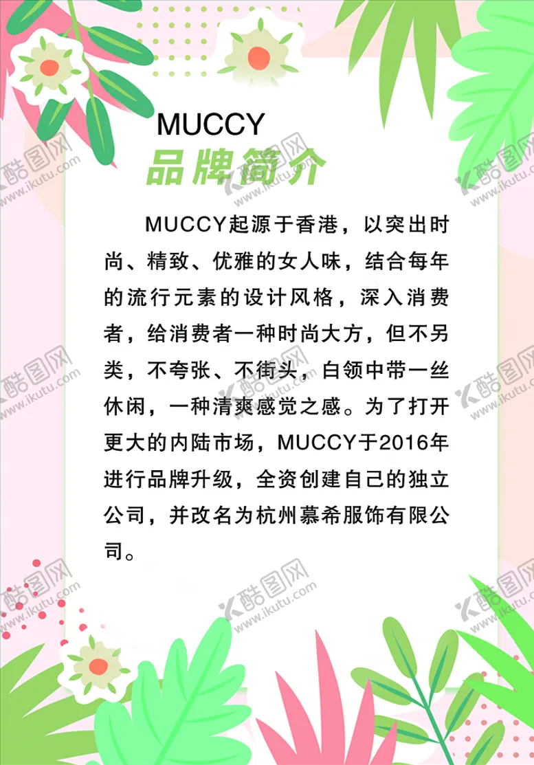 编号：40961710080706497296【酷图网】源文件下载-女装品牌简介