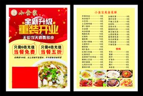 店铺重装开业活动海报