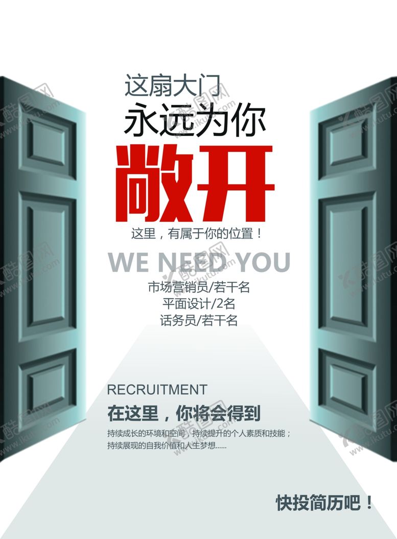 编号：57477710200228463492【酷图网】源文件下载-招聘