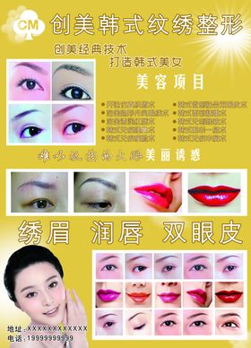医美整形纹绣眉毛修复