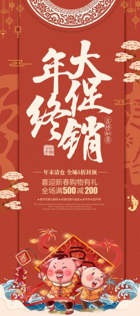 年终大促销