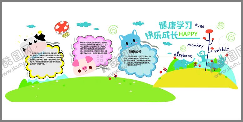 编号：56361401261408081688【酷图网】源文件下载-幼儿园文化墙 