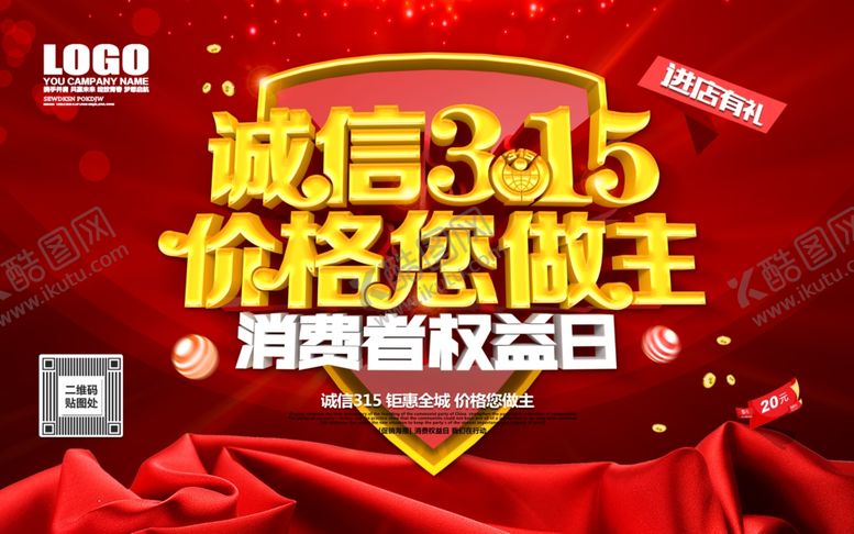 编号：78643009291349219928【酷图网】源文件下载-315海报