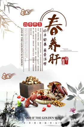 中国风水墨中医四季养生文化展板