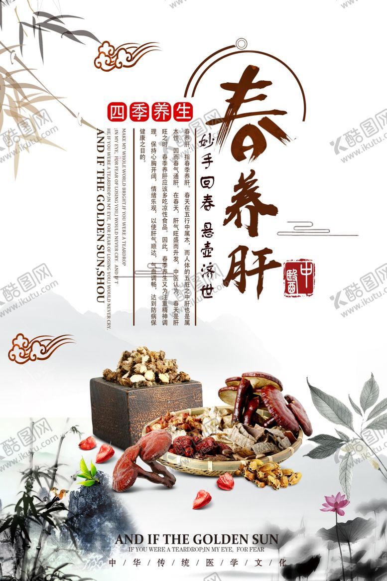 编号：10084007122245173204【酷图网】源文件下载-中国风水墨中医四季养生文化展板