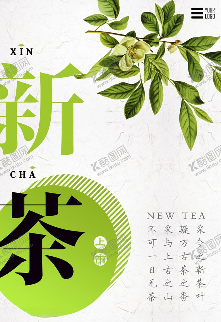 编号：77942305062027474351【酷图网】源文件下载-茶叶海报