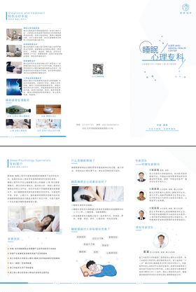 医疗心理睡眠三折页