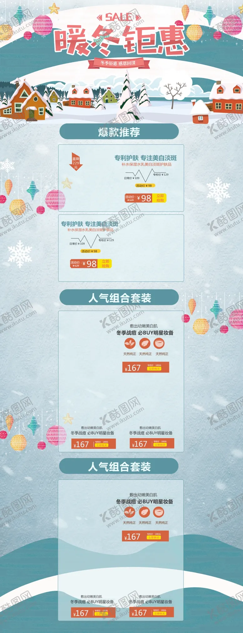 编号：24719501291025549011【酷图网】源文件下载-冬季促销首页
