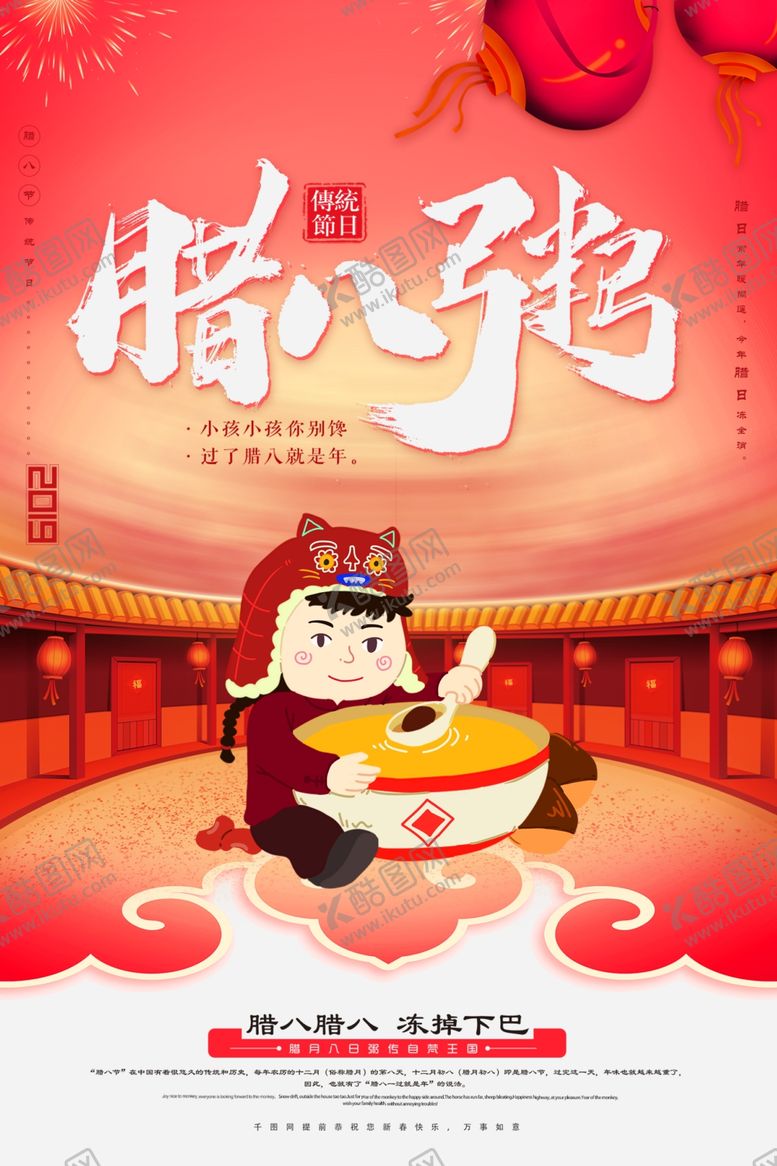 编号：59964705052319444133【酷图网】源文件下载-腊八年货节年货海报腊八素材
