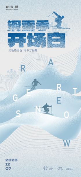 滑雪季海报