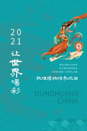 敦煌海报古风壁画旅游