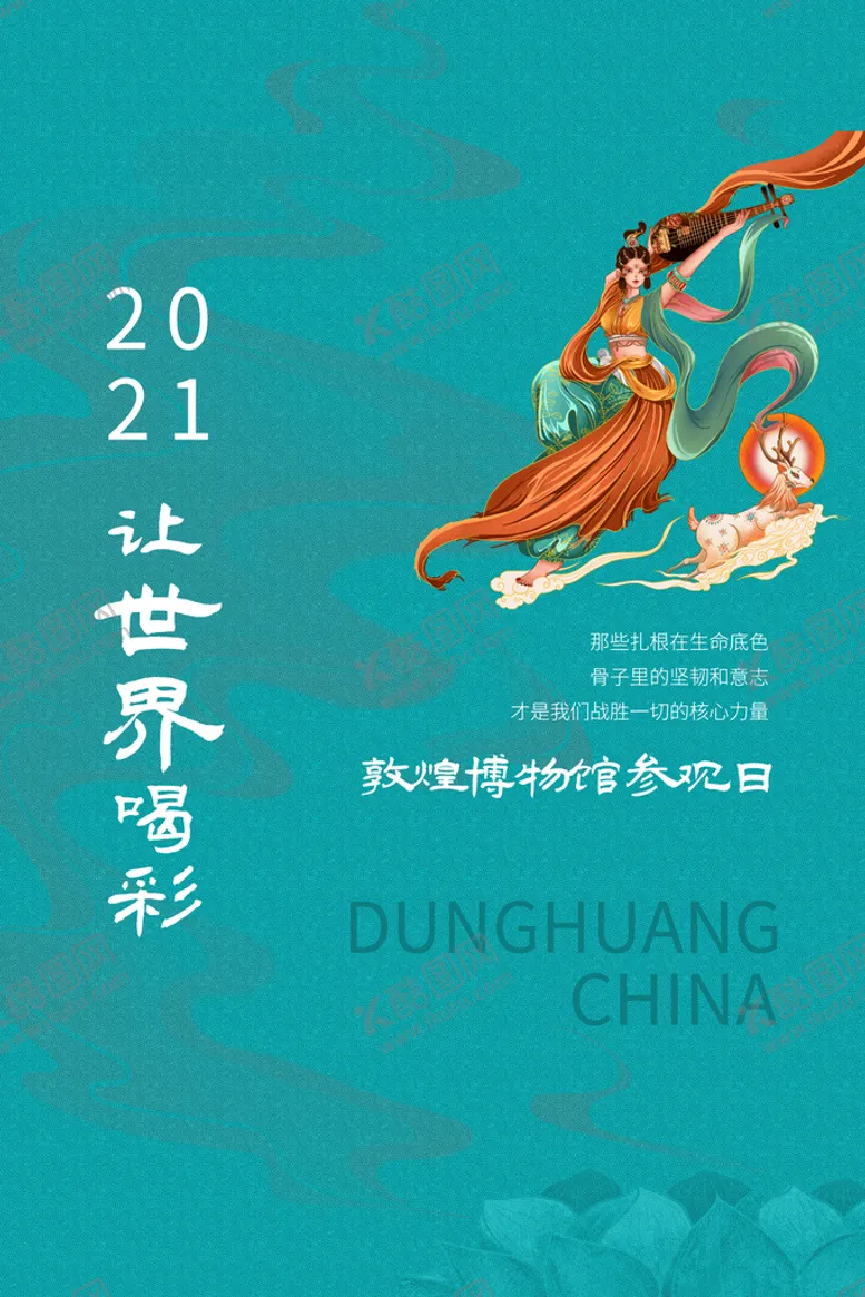 编号：93240110050903576815【酷图网】源文件下载-敦煌海报