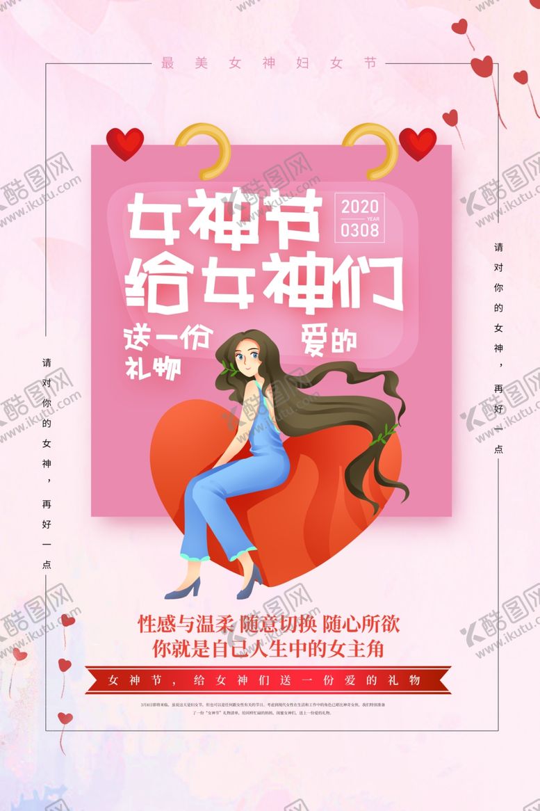 编号：74638909202300295584【酷图网】源文件下载-女神节