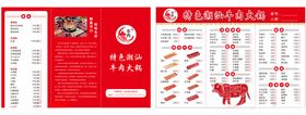 潮汕牛肉火锅菜单