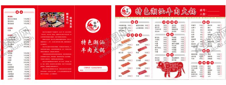 编号：79537004030728486744【酷图网】源文件下载-潮汕牛肉火锅菜单