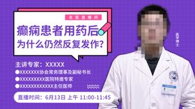 医生直播间