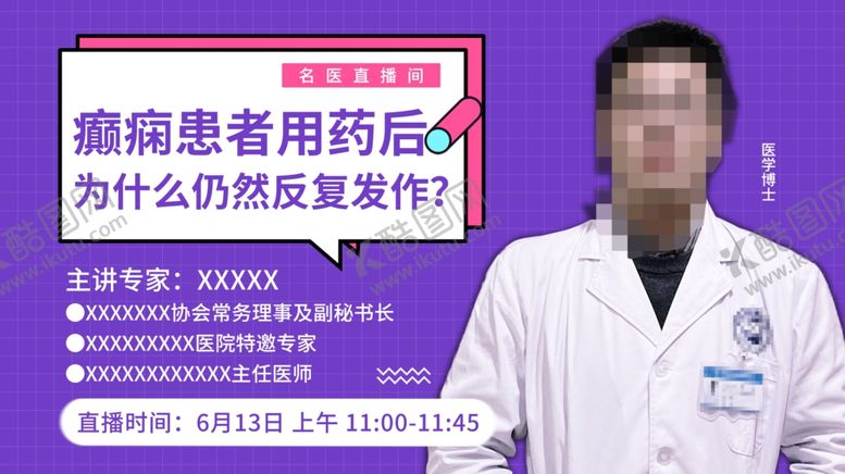 编号：92916805040653217921【酷图网】源文件下载-医生直播间