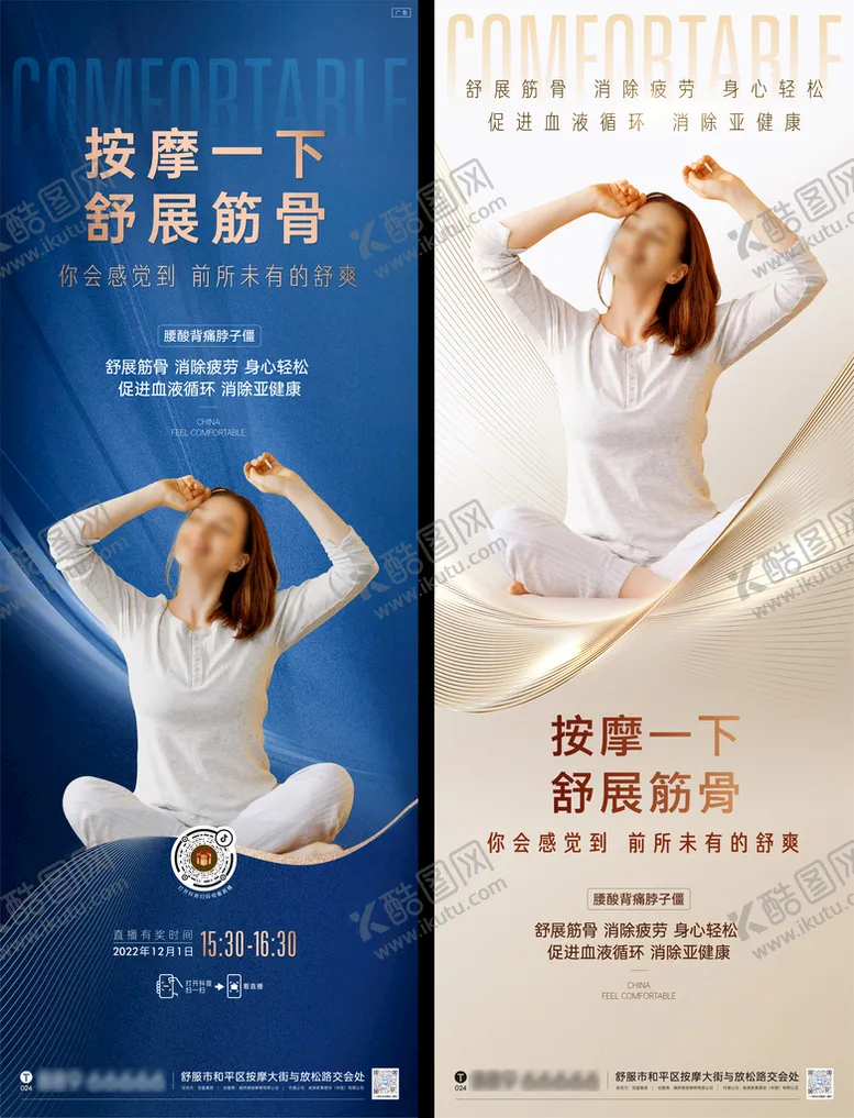 编号：58991210160822313609【酷图网】源文件下载-高端按摩椅展架海报设计